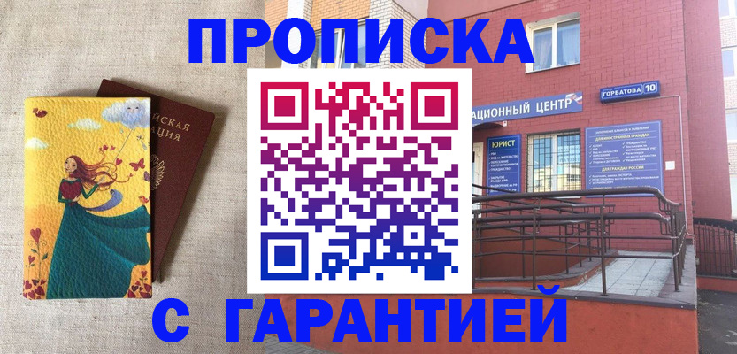 прописка для военкомата в Ленинск-Кузнецком