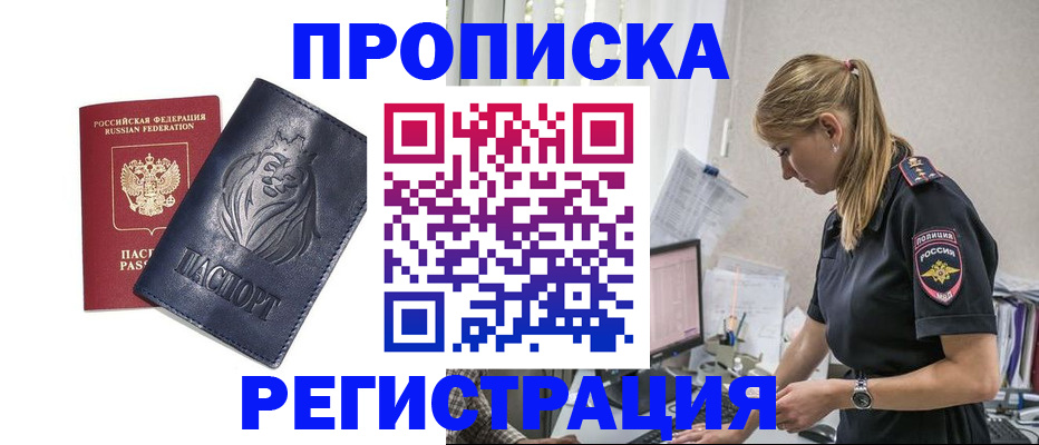 прописка для военкомата в Ленинск-Кузнецком