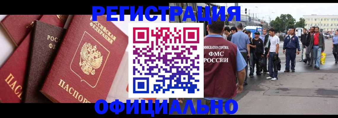 временная прописка в Ленинск-Кузнецком